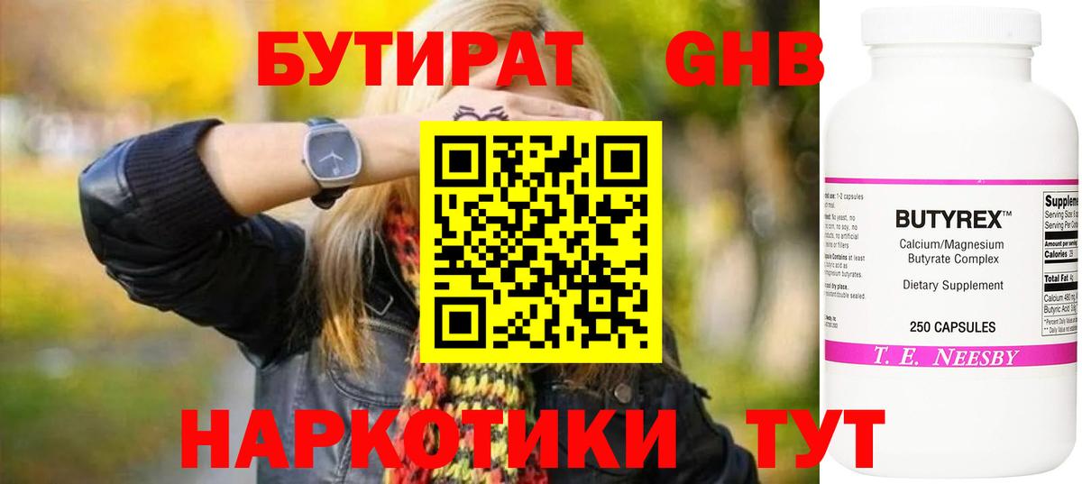 Бутират BDO  Вход с VPN  Кострома 
