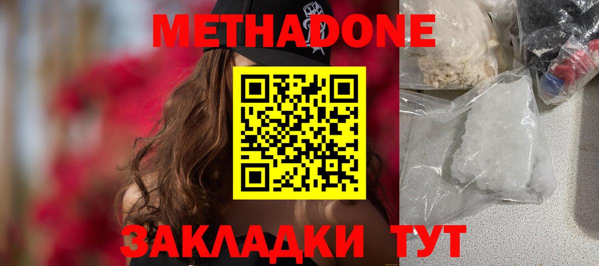 Метадон methadone  Вход с VPN  Кострома  Метадон кристалл 