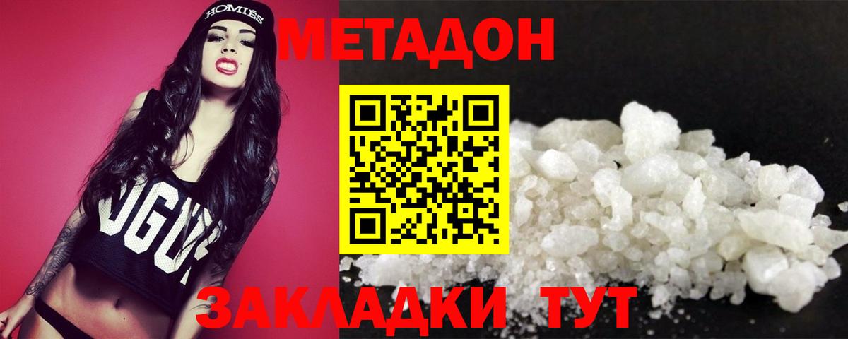 МЕТАДОН кристалл Кострома
